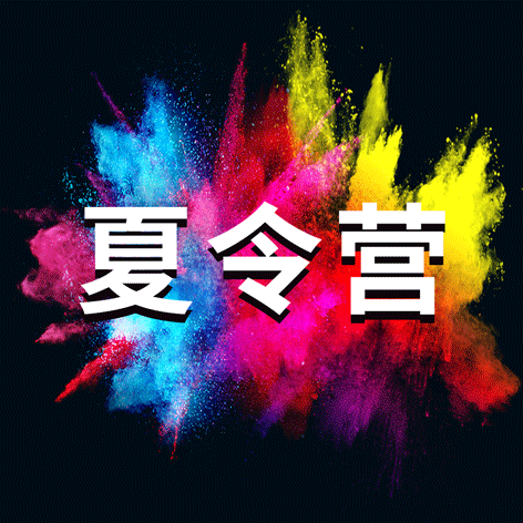 探索親子 | 好消息！！“高能少年”夏令營(yíng)特加一期！！（第一期活動(dòng)回顧）