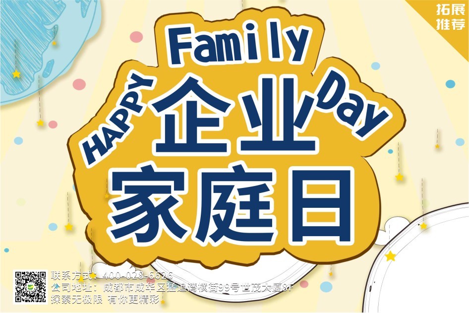【親子活動】企業(yè)家庭日