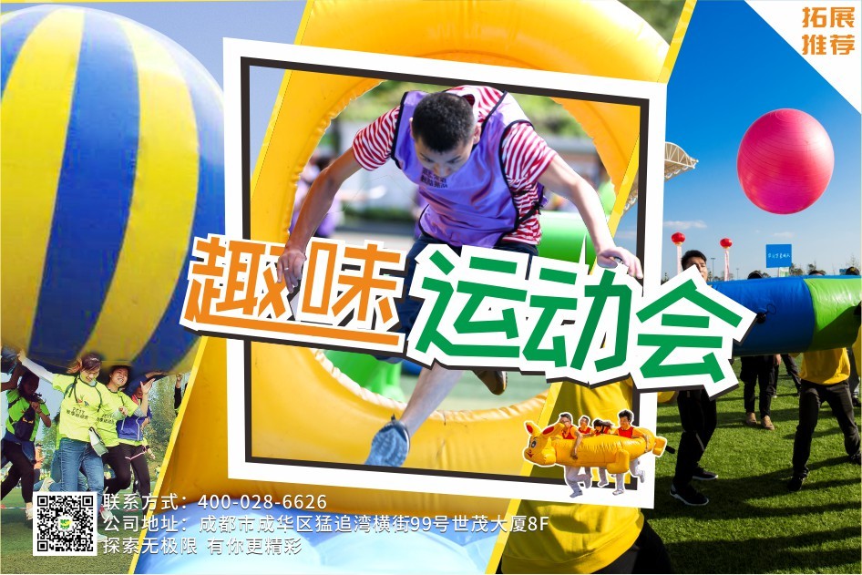【大型運(yùn)動(dòng)會(huì)】趣味運(yùn)動(dòng)會(huì)