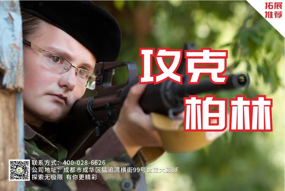 【野外團(tuán)建】cs作戰(zhàn)